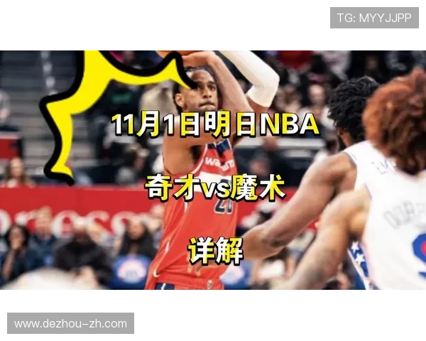 NBA直播数据实时更新：球员表现与球队战术深度解析